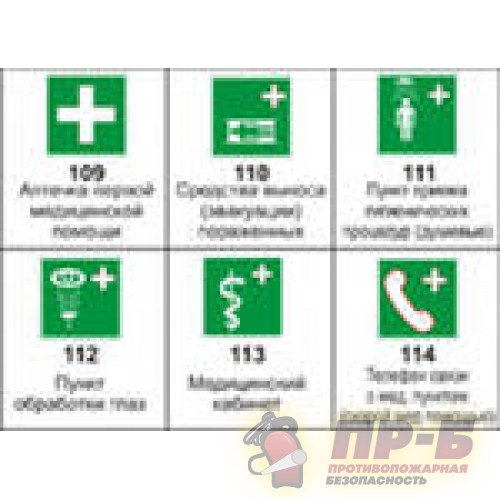 Знаки медицинского назначения - Знаки пожарной безопасности