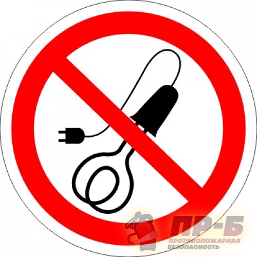 Запрещается пользоваться электронагревательными приборами - Запрещающие знаки
